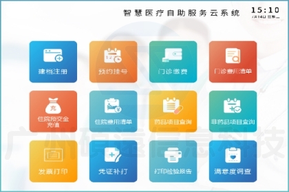 项城市中医院使用硕远智慧银医通自助服务系统